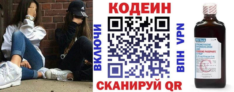 Codein напиток Lean (лин)  Салават 
